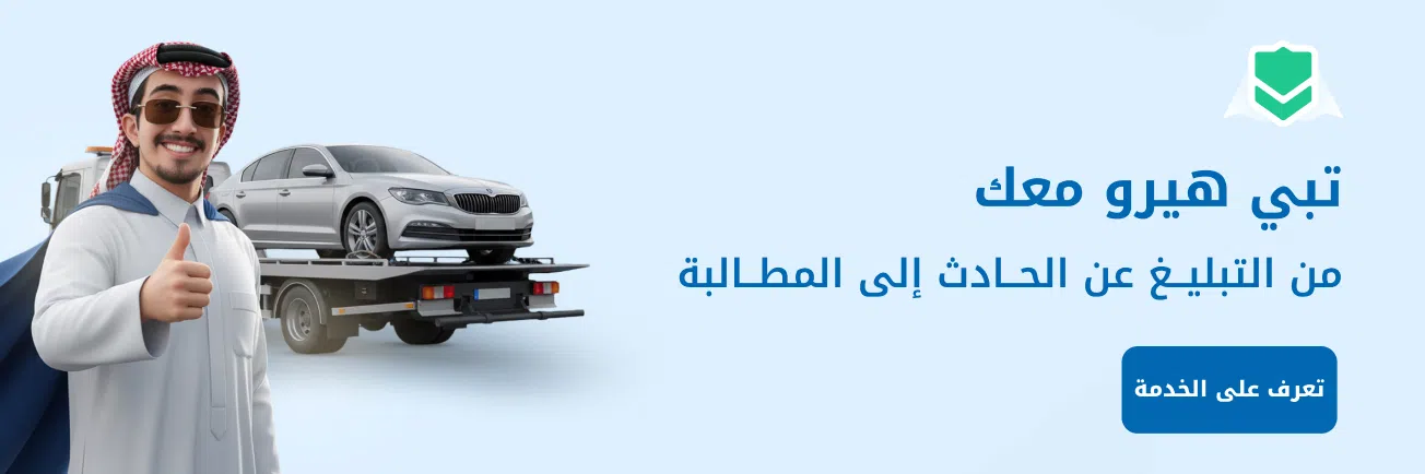 تبي هيرو معك